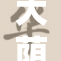 大荫蒂的精彩表现赢得了观众的热烈追捧