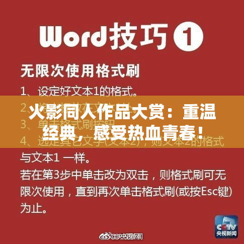 火影同人作品大赏：重温经典，感受热血青春！