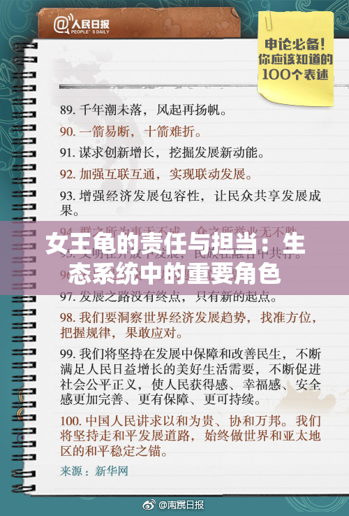女王龟的责任与担当：生态系统中的重要角色