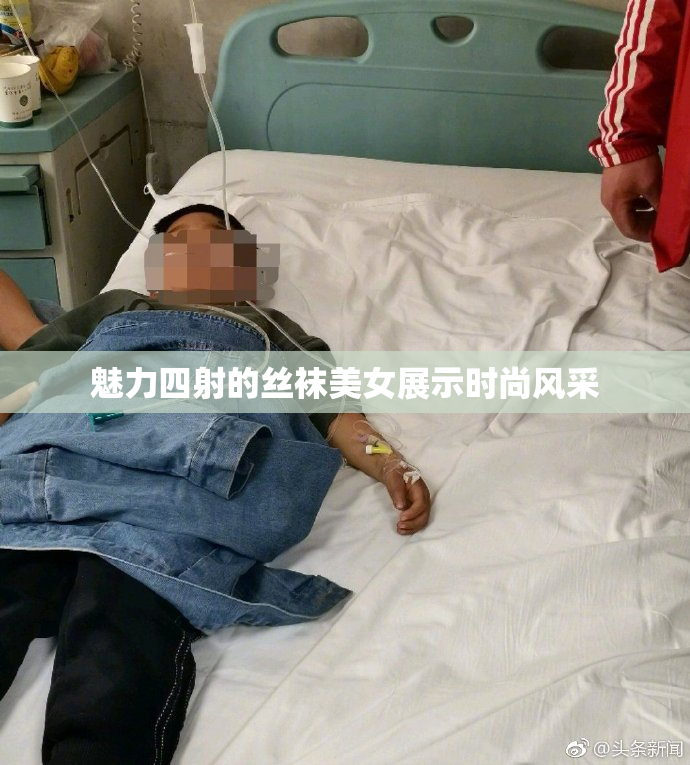 魅力四射的丝袜美女展示时尚风采