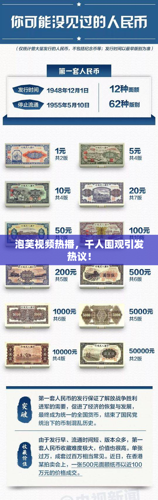 泡芙视频热播，千人围观引发热议！