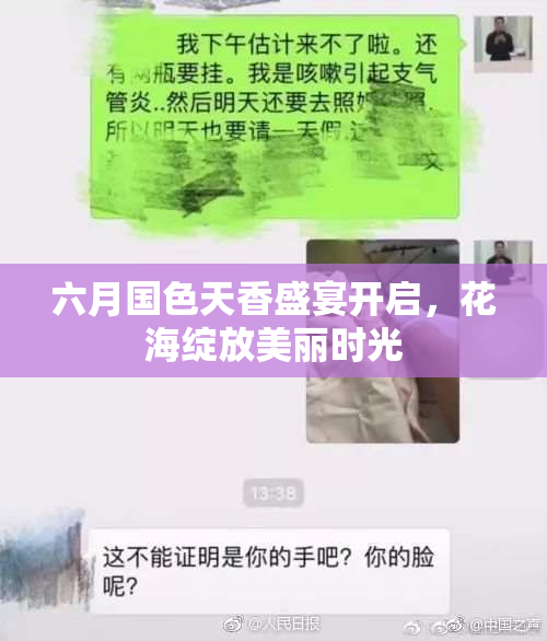 六月国色天香盛宴开启，花海绽放美丽时光
