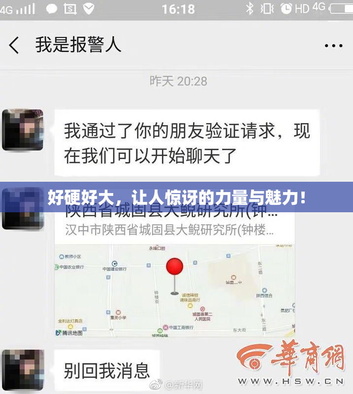 好硬好大，让人惊讶的力量与魅力！