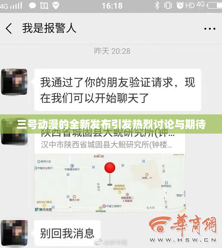 三号动漫的全新发布引发热烈讨论与期待