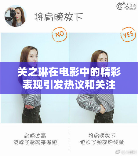 关之琳在电影中的精彩表现引发热议和关注