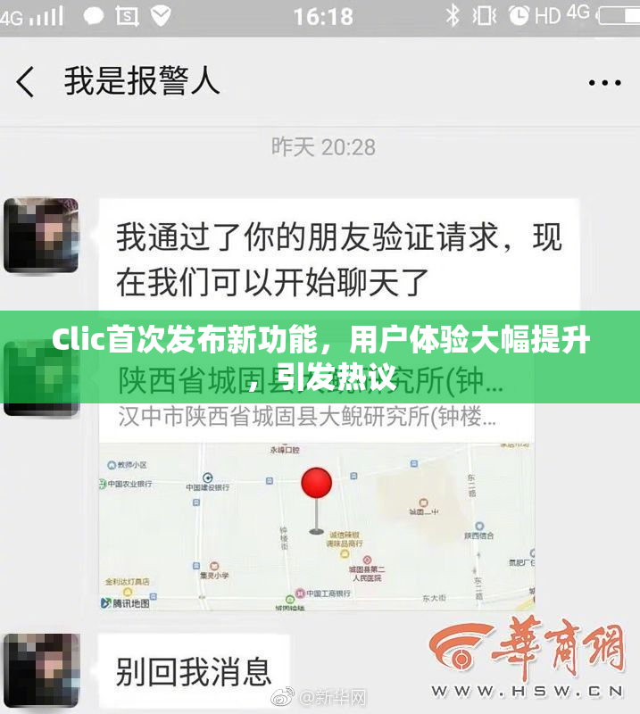 Clic首次发布新功能，用户体验大幅提升，引发热议