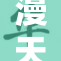漫天星漫画：探索幻想与现实交织的奇幻世界
