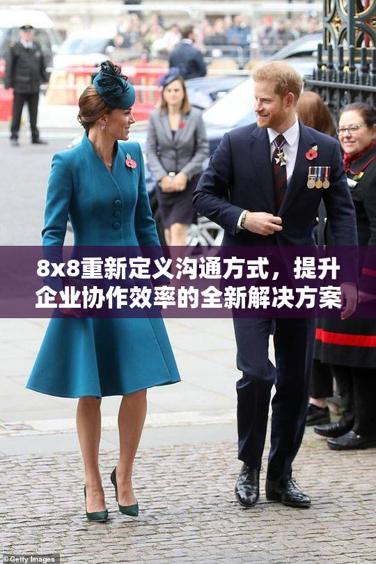 8x8重新定义沟通方式，提升企业协作效率的全新解决方案