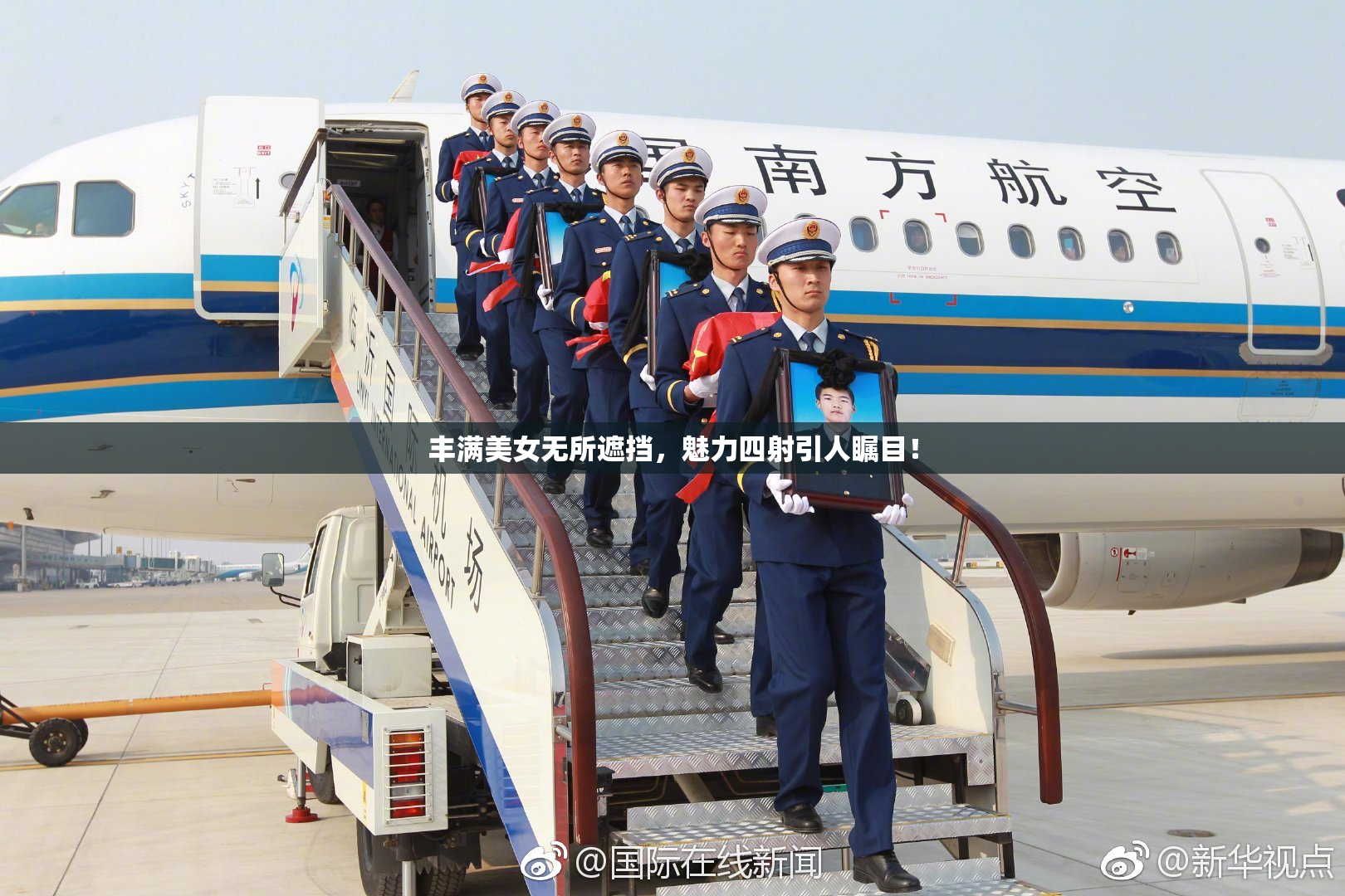 丰满美女无所遮挡，魅力四射引人瞩目！