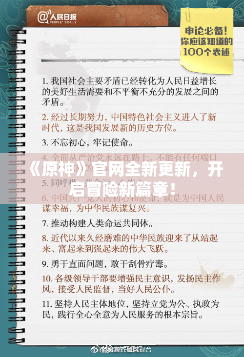 《原神》官网全新更新，开启冒险新篇章！