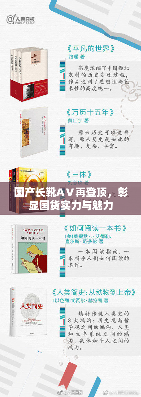 国产长靴AⅤ再登顶，彰显国货实力与魅力