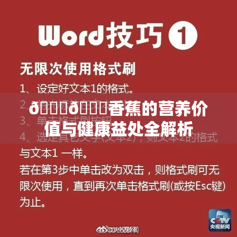 🔞🔞香蕉的营养价值与健康益处全解析
