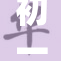 初一女生巧穿男装，校园内外引发热议