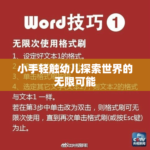 小手轻触幼儿探索世界的无限可能