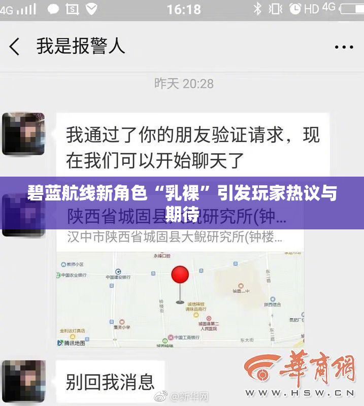 碧蓝航线新角色“乳裸”引发玩家热议与期待