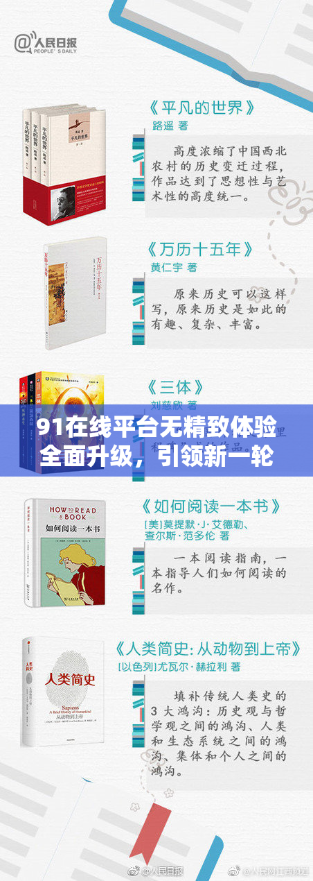 91在线平台无精致体验全面升级，引领新一轮热潮！