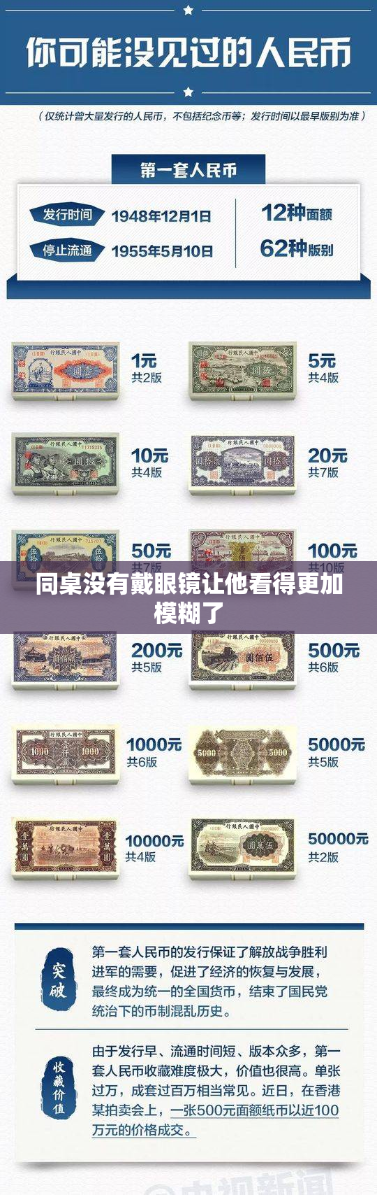 同桌没有戴眼镜让他看得更加模糊了