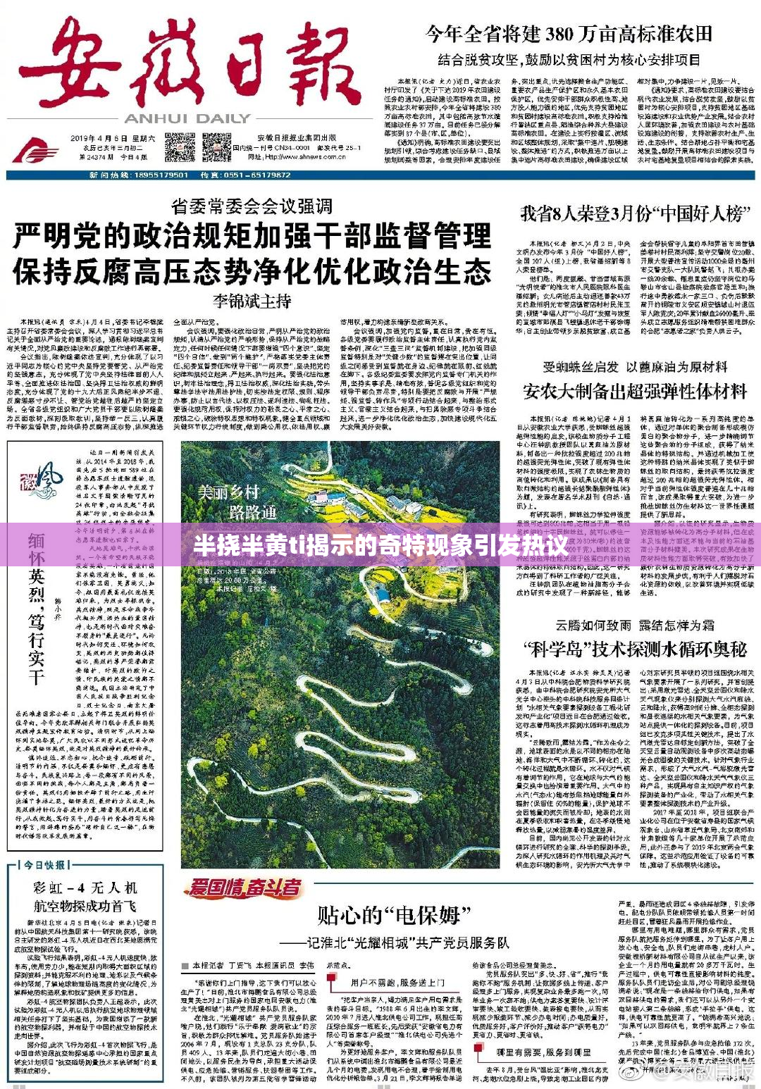 半挠半黄ti揭示的奇特现象引发热议