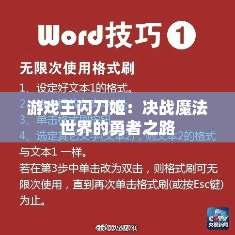 游戏王闪刀姬：决战魔法世界的勇者之路