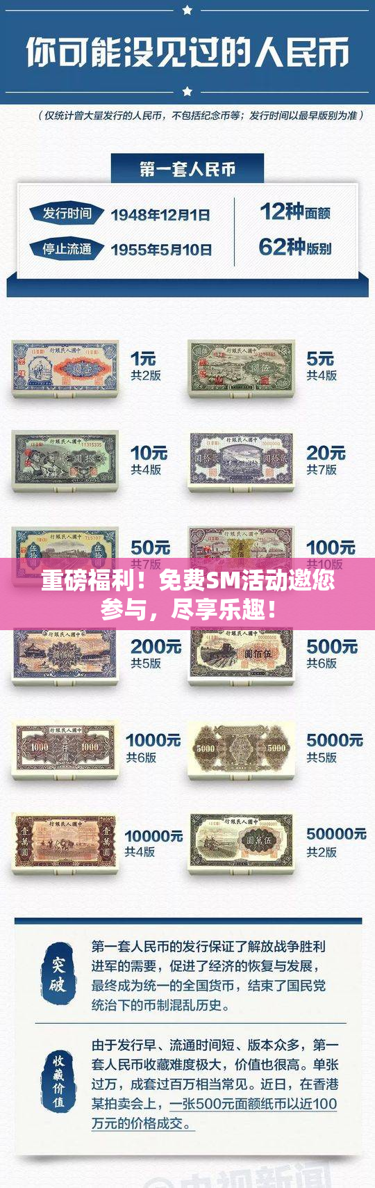 重磅福利！免费SM活动邀您参与，尽享乐趣！