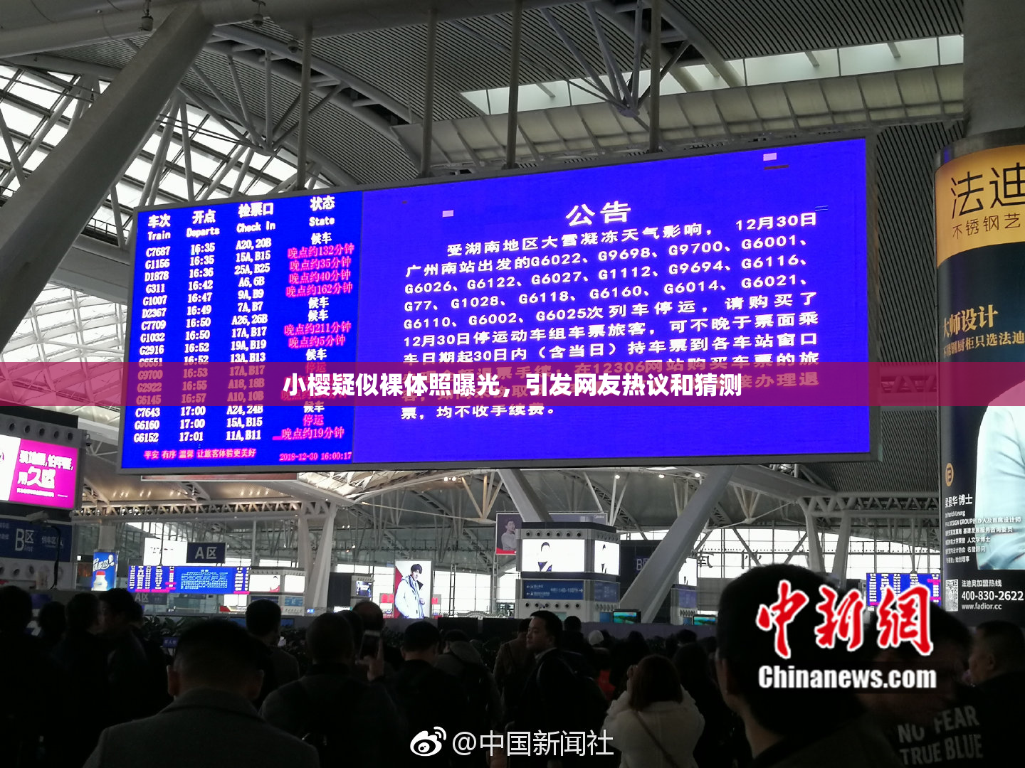小樱疑似裸体照曝光，引发网友热议和猜测