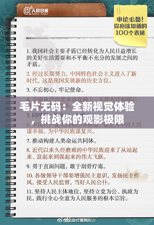 毛片无码：全新视觉体验，挑战你的观影极限