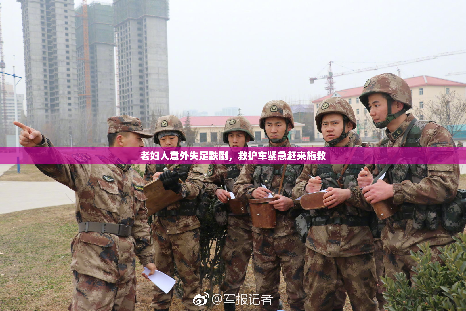 老妇人意外失足跌倒，救护车紧急赶来施救