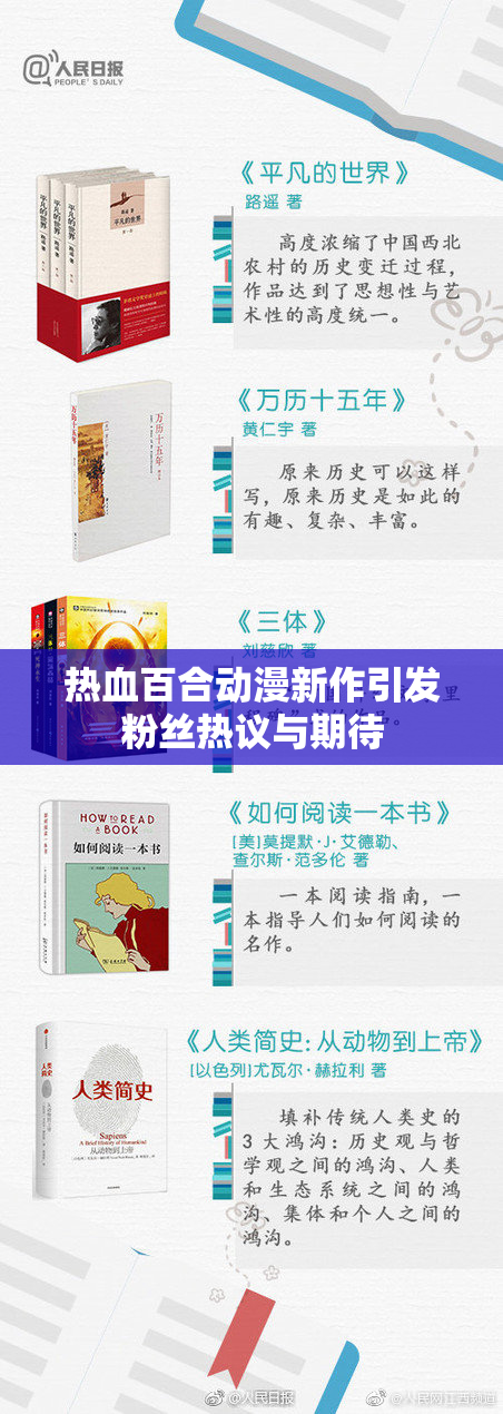 热血百合动漫新作引发粉丝热议与期待