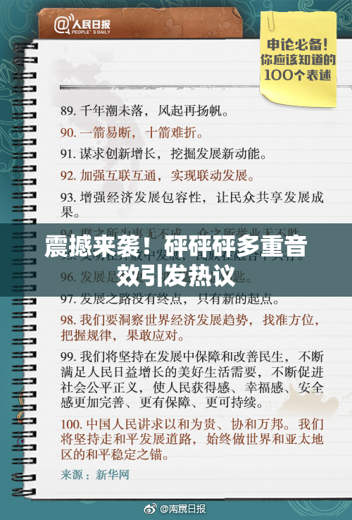 震撼来袭！砰砰砰多重音效引发热议
