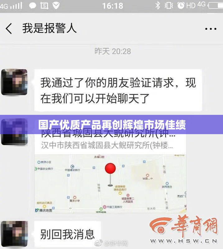 国产优质产品再创辉煌市场佳绩