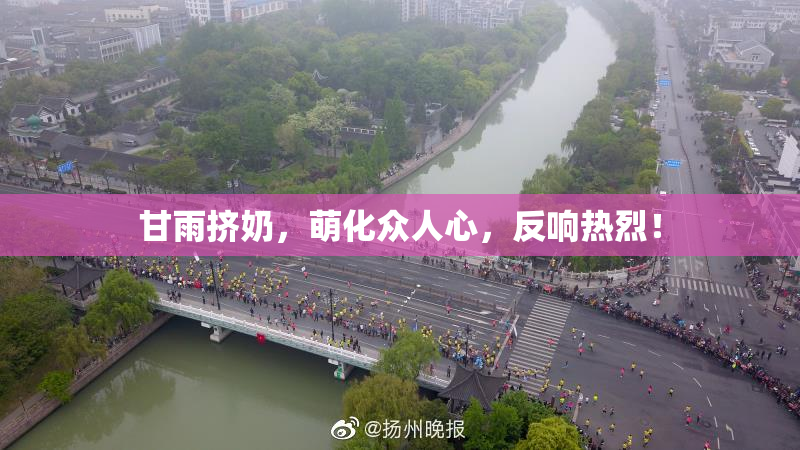 甘雨挤奶，萌化众人心，反响热烈！