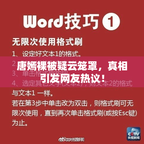 唐嫣裸被疑云笼罩，真相引发网友热议！