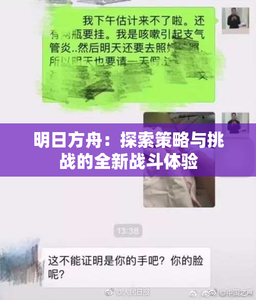 明日方舟：探索策略与挑战的全新战斗体验