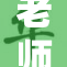 老师“狂揉”学生的背部引发热议和讨论