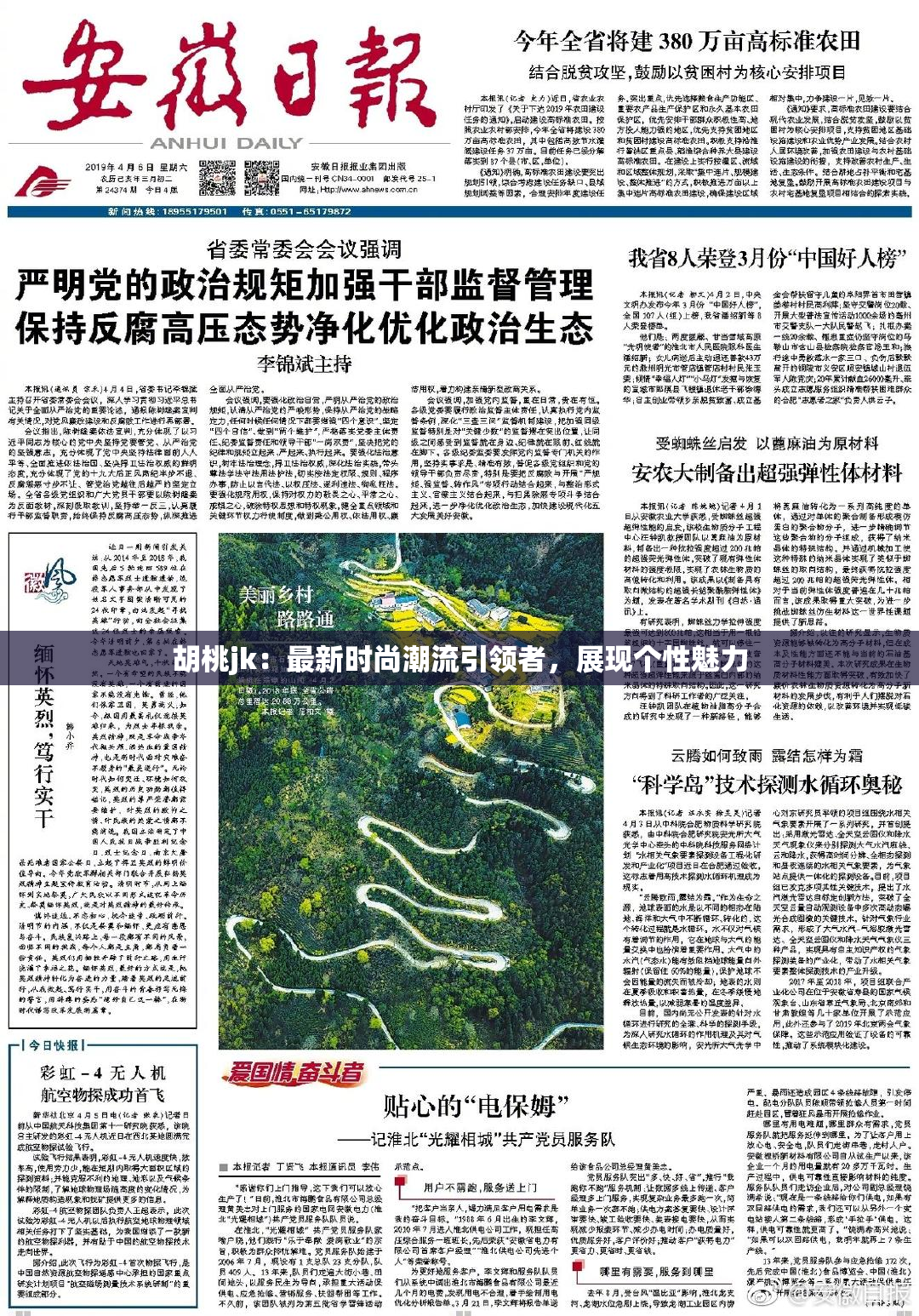 胡桃jk：最新时尚潮流引领者，展现个性魅力