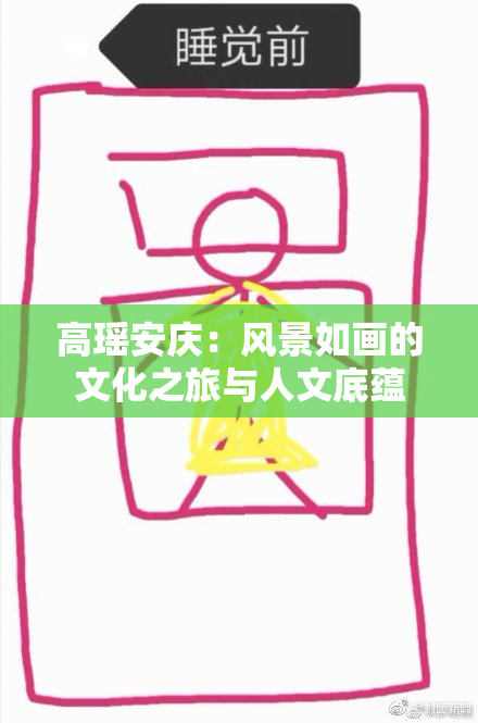 高瑶安庆：风景如画的文化之旅与人文底蕴