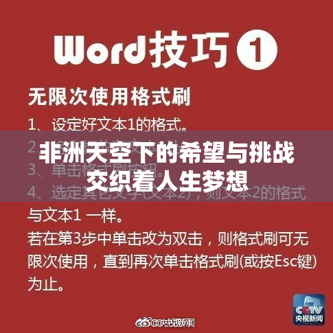 非洲天空下的希望与挑战交织着人生梦想
