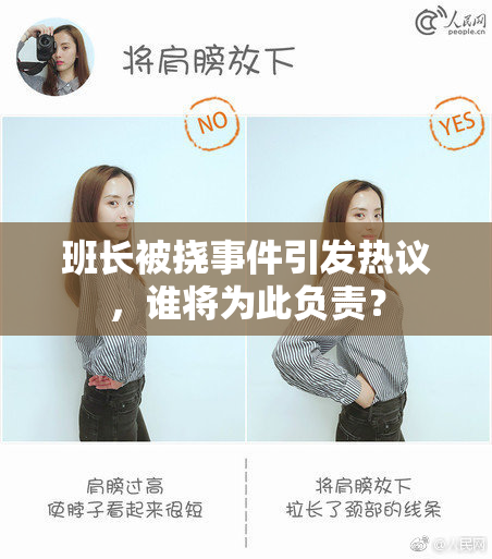 班长被挠事件引发热议，谁将为此负责？