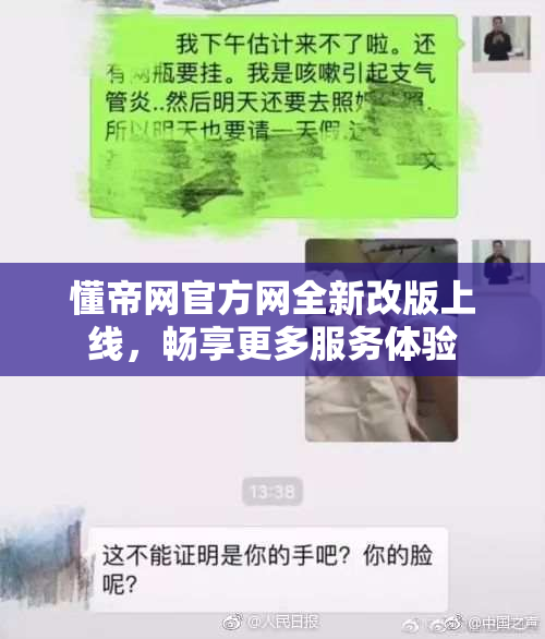 懂帝网官方网全新改版上线，畅享更多服务体验