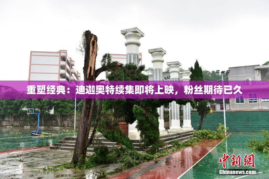 重塑经典：迪迦奥特续集即将上映，粉丝期待已久