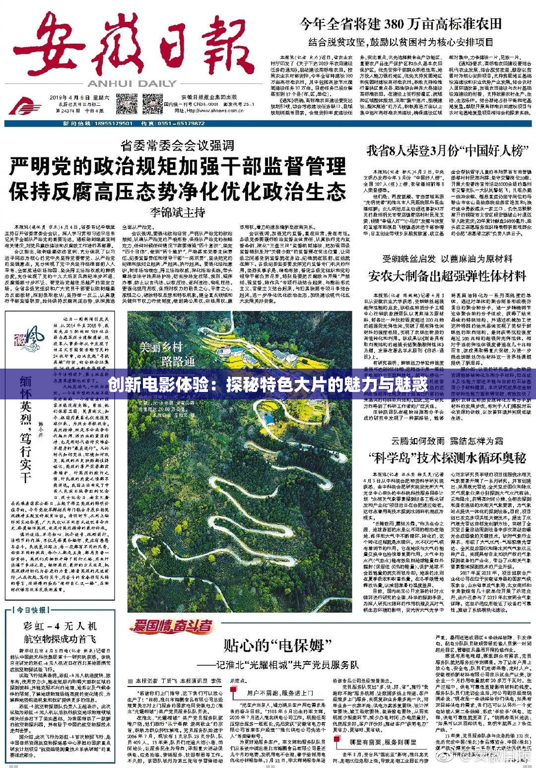 创新电影体验：探秘特色大片的魅力与魅惑