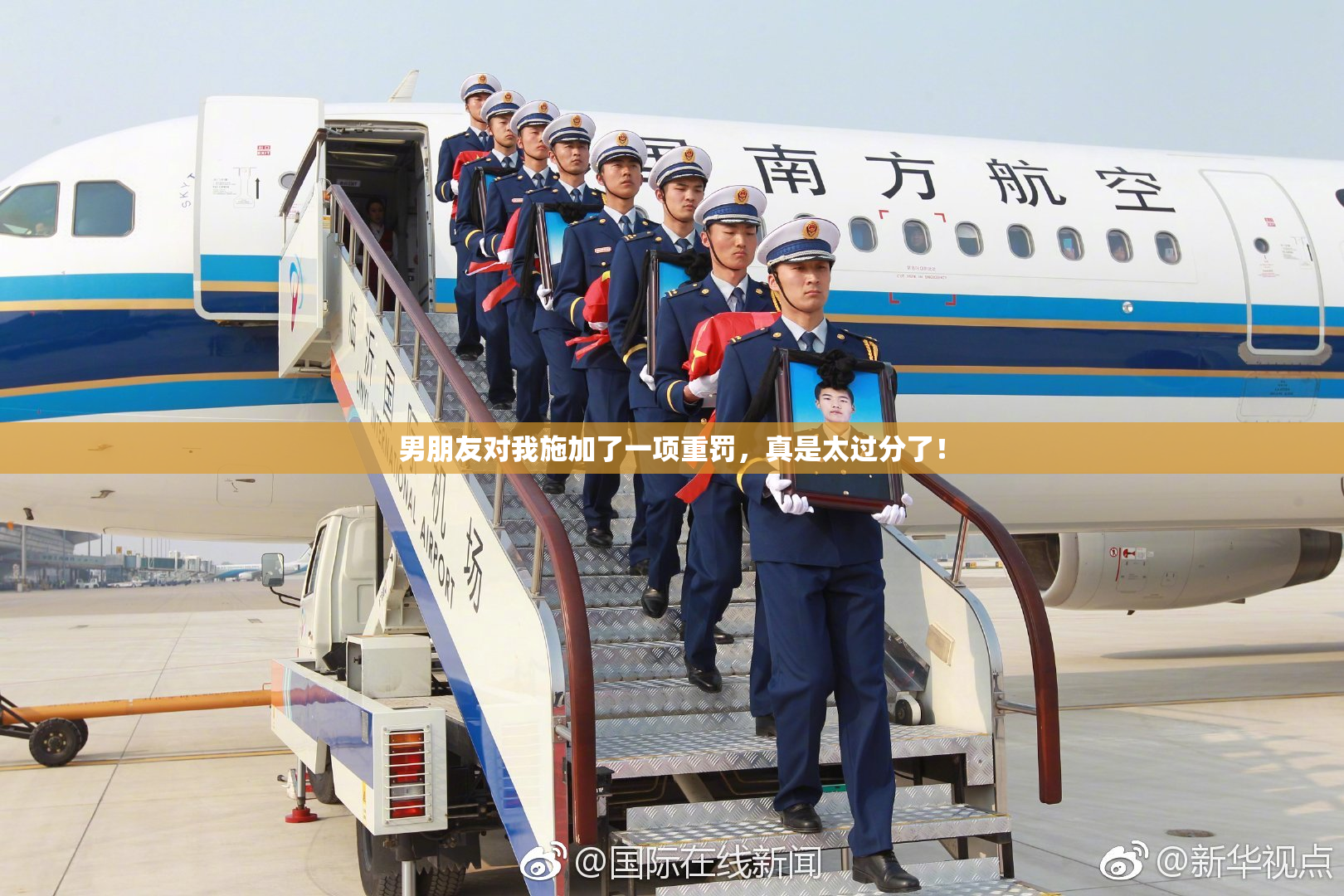 男朋友对我施加了一项重罚，真是太过分了！