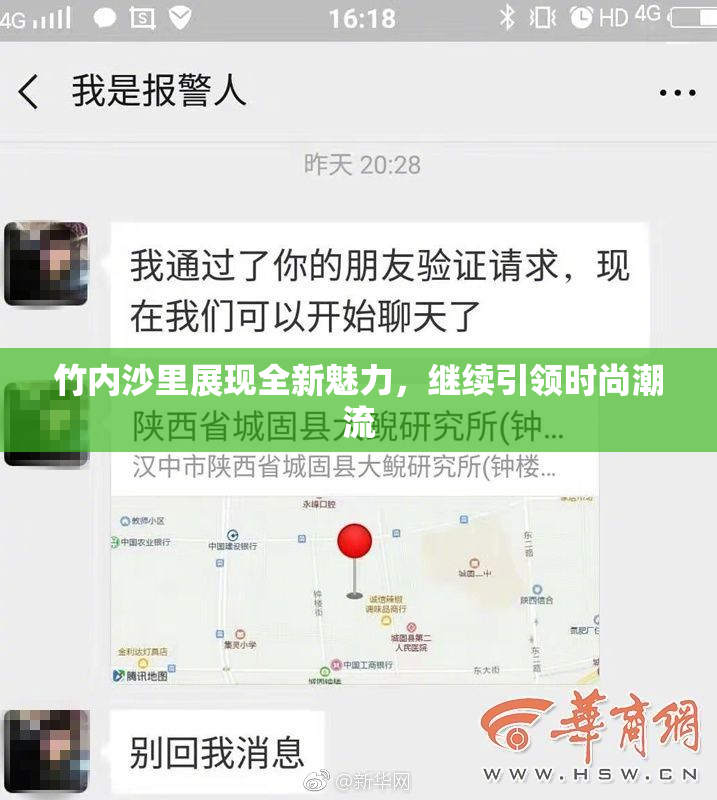 竹内沙里展现全新魅力，继续引领时尚潮流