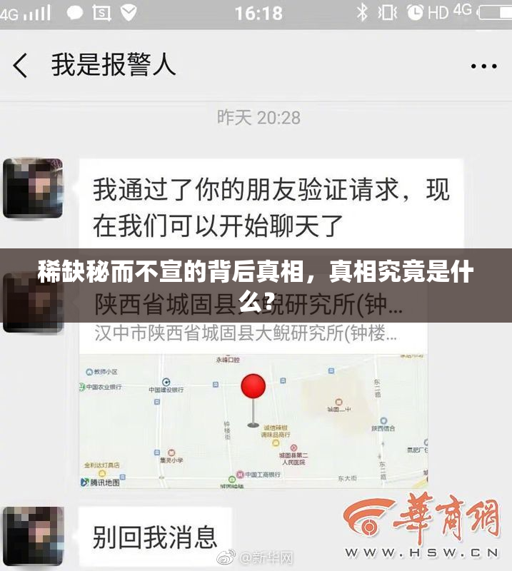 稀缺秘而不宣的背后真相，真相究竟是什么？