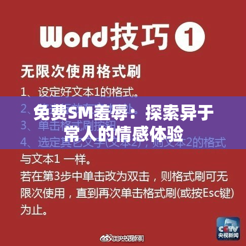 免费SM羞辱：探索异于常人的情感体验