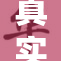 真实双人插画展现生活中的温暖与情感