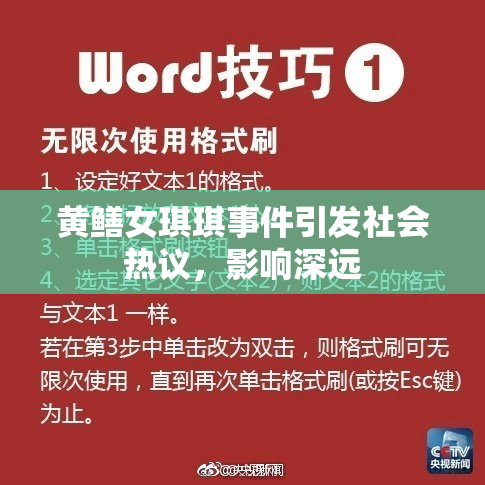 黄鳝女琪琪事件引发社会热议，影响深远