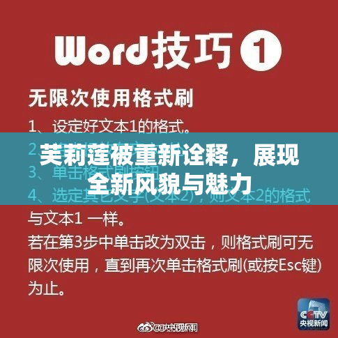芙莉莲被重新诠释，展现全新风貌与魅力