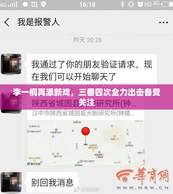 李一桐再添新戏，三番四次全力出击备受关注