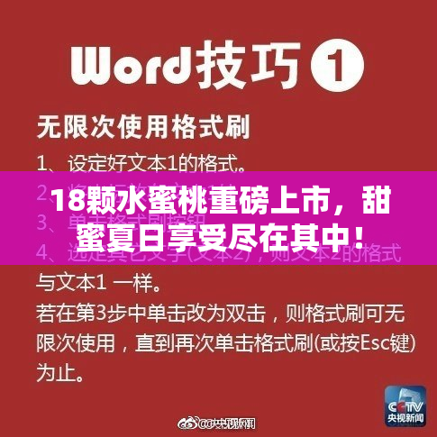 18颗水蜜桃重磅上市，甜蜜夏日享受尽在其中！